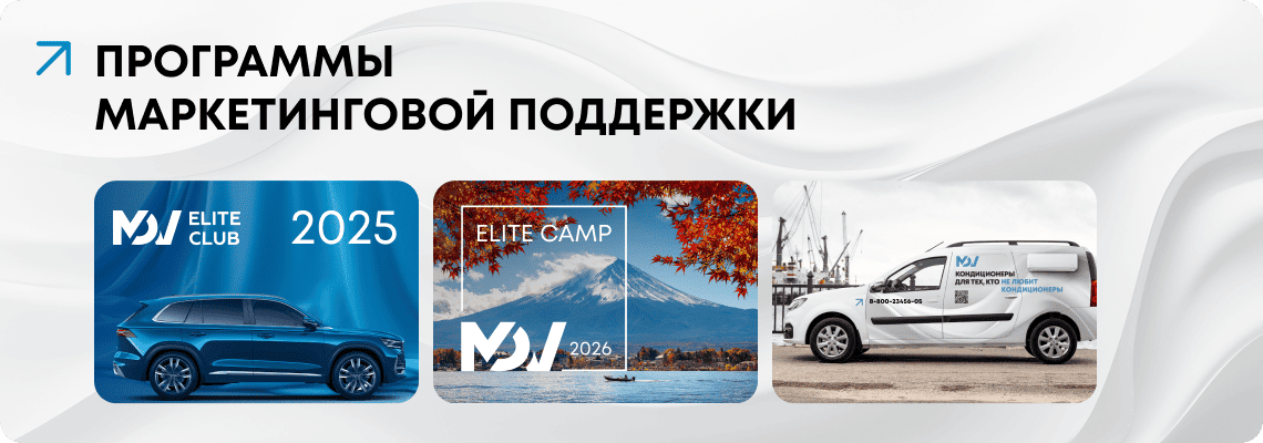 Программы маркетинговой поддержки