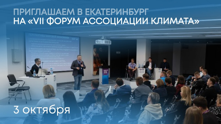 Климатизация больших объектов: концентрат практики и инженерных трендов