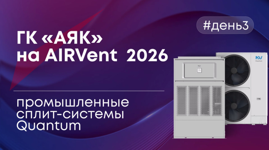 MDV представляет сплит-системы большой мощности серии Quantum